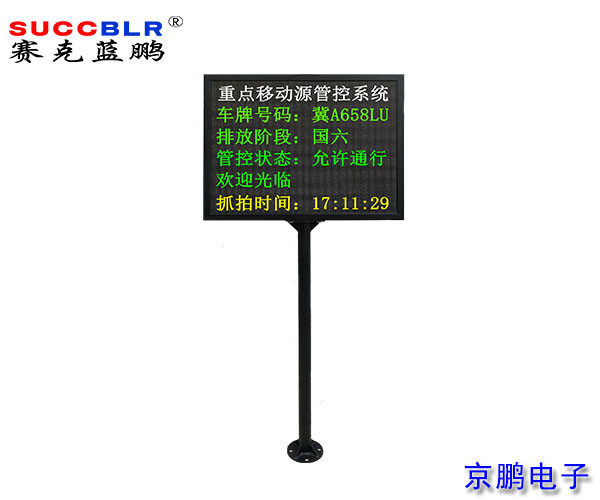 【重點行業(yè)移動源應急管控系統設備】信息顯示大屏